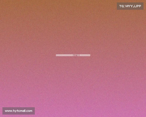 费迪南德之子洛伦兹签约布莱顿U21队 开启职业生涯新篇章