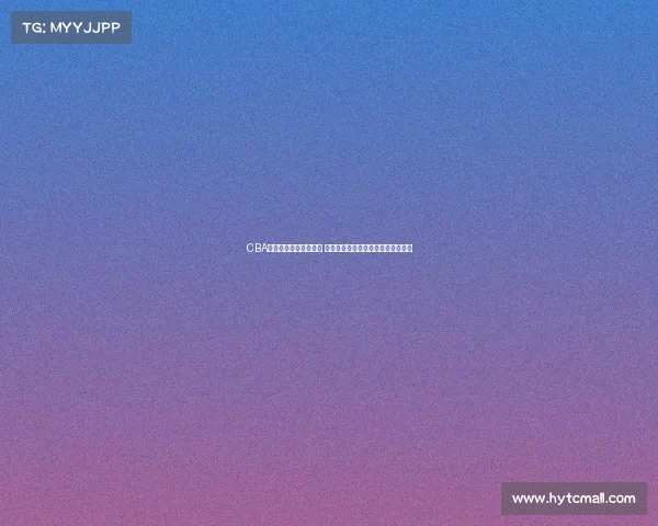 CBA联赛技术暂停引发热议 球迷和专家对比赛节奏产生不同看法